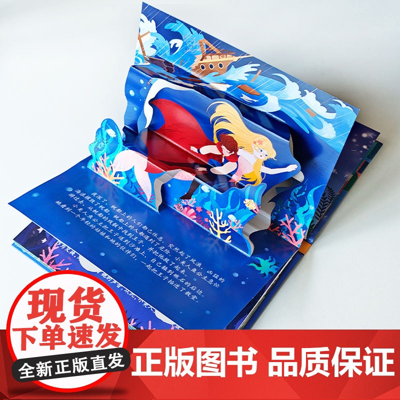 呦呦童正版 3d世界童话立体剧场书3-6-9岁儿童绘本 灰姑娘白雪公主海的女儿等全10册课外经典童话早教启蒙认知科普百科高清大图