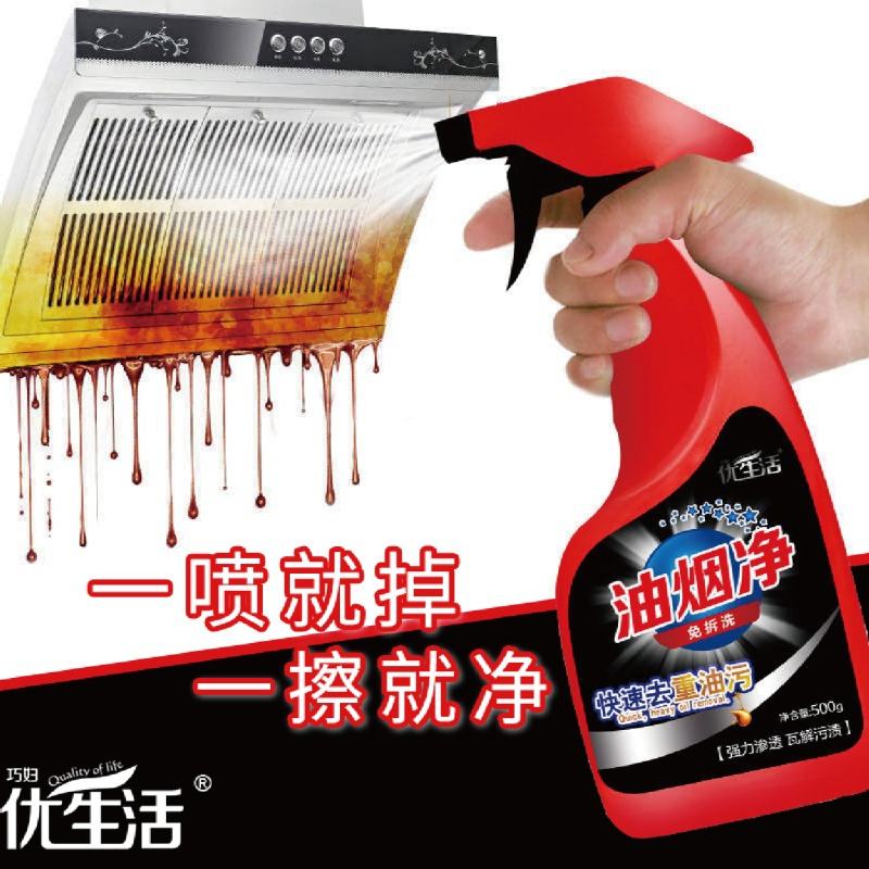 9斤大桶油烟净(赠喷壶不含液体) [3秒去油污]优生活油烟净厨房油污净地板马桶清洗剂重油污清洁剂