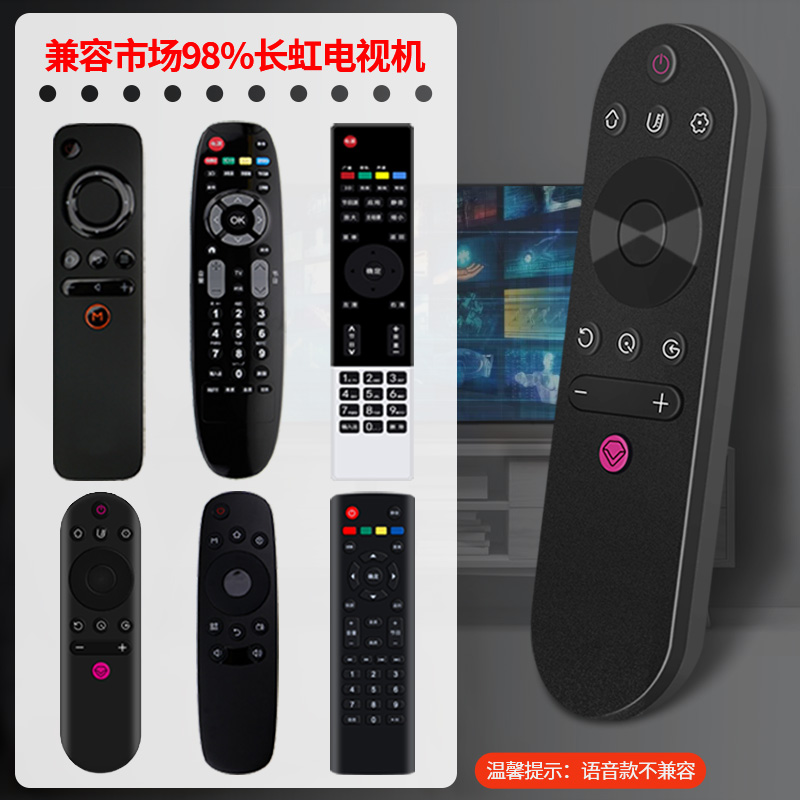 适用于长虹红外电视通用遥控器RIF300万能通用长虹智能液晶电视专用高清大图