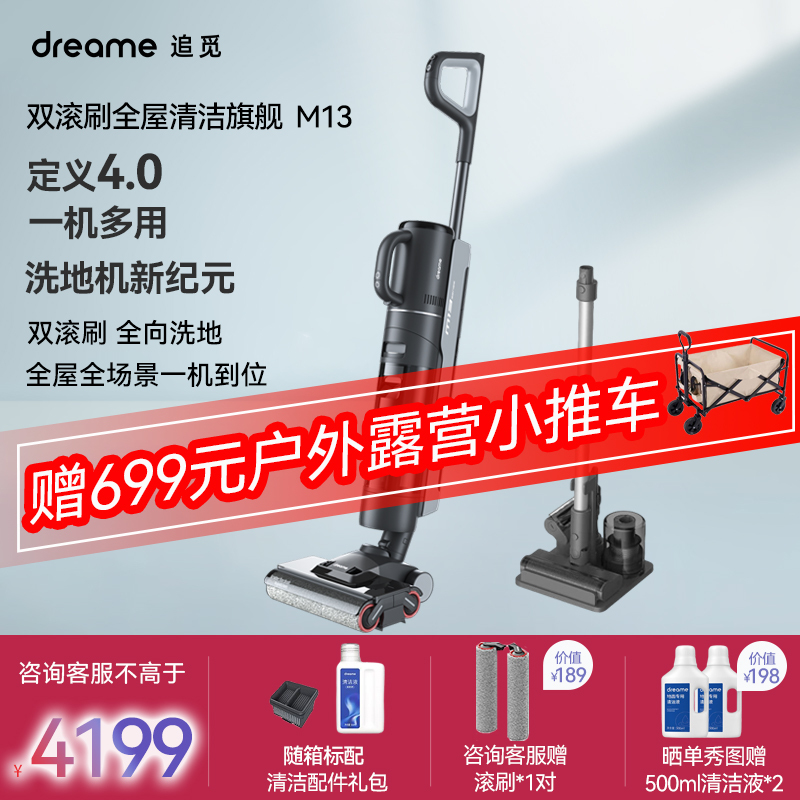 追觅M13S双滚刷洗地机 电解水除菌热风自烘干吸尘器家用智能自动清洁机电动拖把大吸力吸拖洗一体机