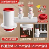 厨房下水管三通分水器洗菜盆排水三通头防臭神器配件防返水止-四通+20mm宝塔+20mm宝塔