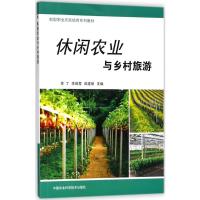 休闲农业与乡村旅游