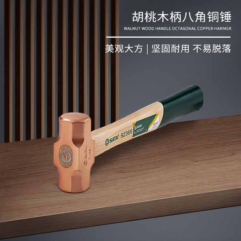 世达(SATA)工具紫铜锤胡桃木柄八角铜锤3磅/1把 92367高清大图