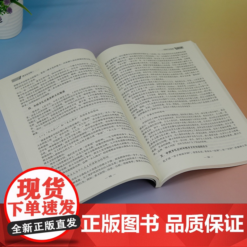正版新书 跨文化交流(第3版) 蔡青 清华大学出版社 文化交流 高等学校 教材高清大图
