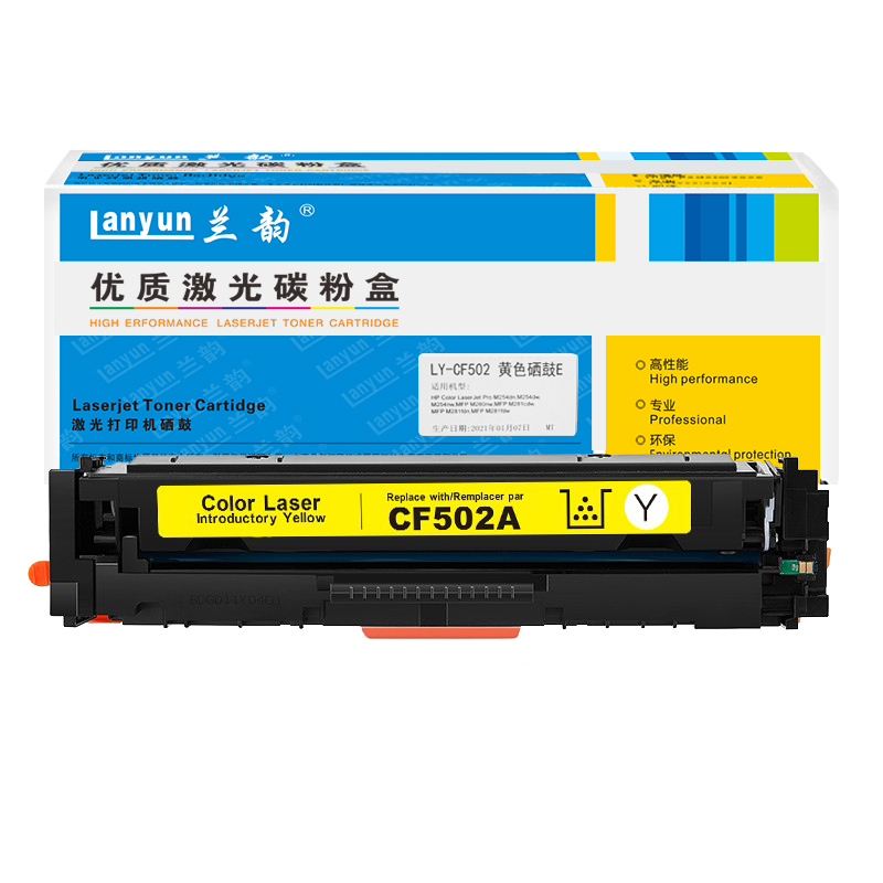 兰韵LY-CF502黄色硒鼓 适用于惠普M254DW/M281NW/M281FDW高清大图