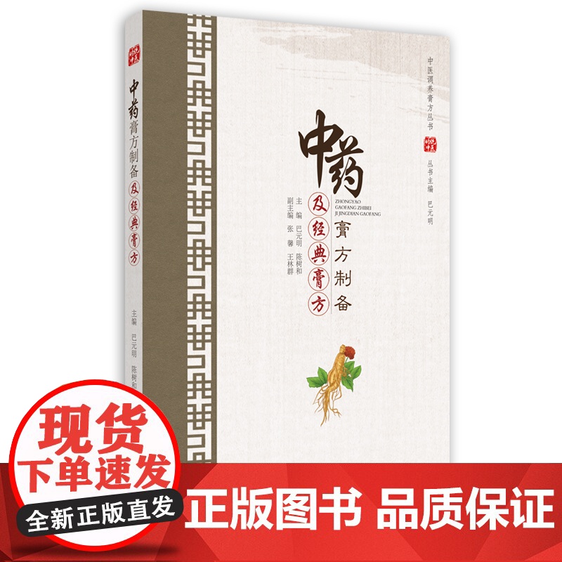 中药膏方制备及经典膏方高清大图