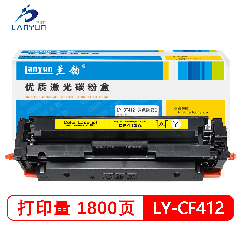兰韵LY-CF410 黄色硒鼓 适用于惠普CF477/M452/377高清大图