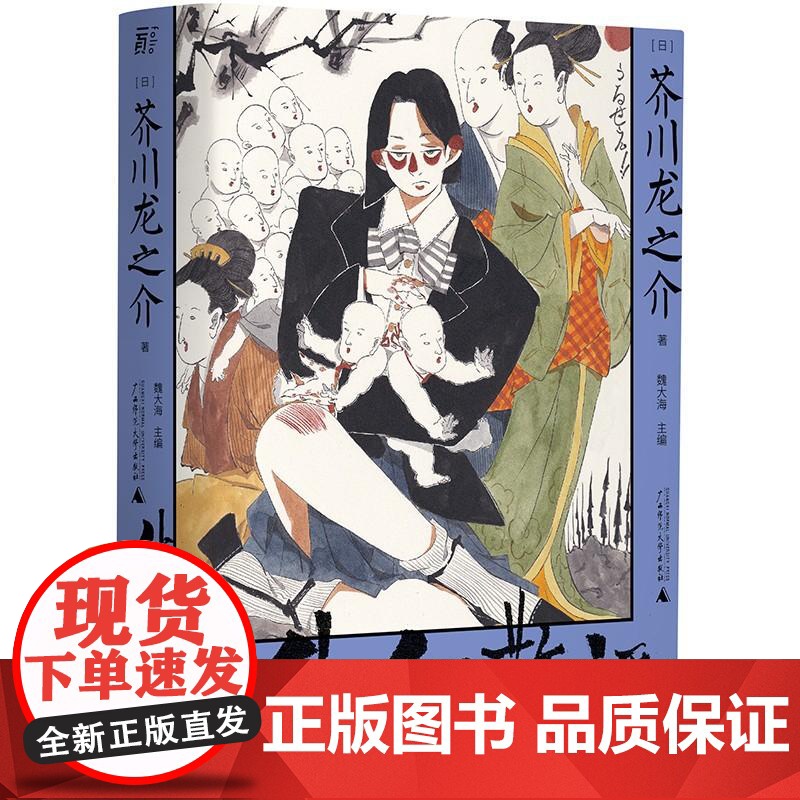 侏儒警语小说之神的自我解剖与警世通言 日芥川龙之介广西师范大学出版社高清大图