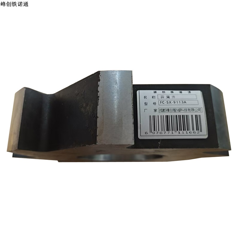 峰创铁诺通 碎屑件 FC-SX-9113A 个高清大图