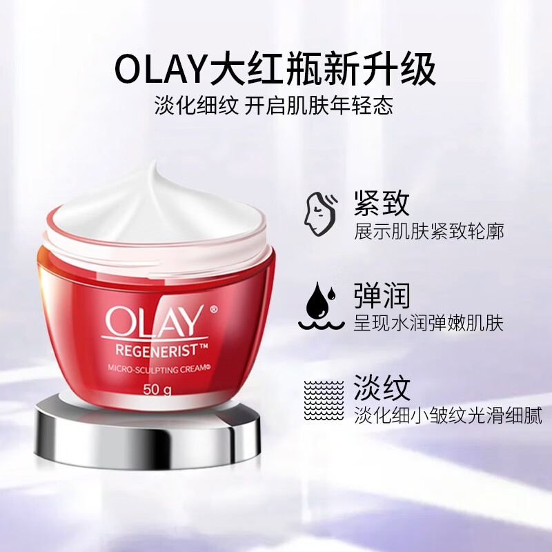 玉兰油(OLAY)大红瓶面霜50g新生塑颜金纯面霜紧致抗皱淡化细纹保湿滋润 [紧致弹润]大红瓶 50g高清大图