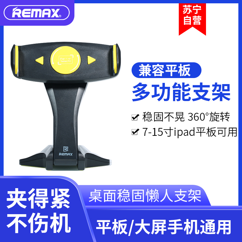 Remax平板电脑支架ipad支架桌面苹果air2 懒人支撑架子座mini4华为m3多功能小米平板架 黑色