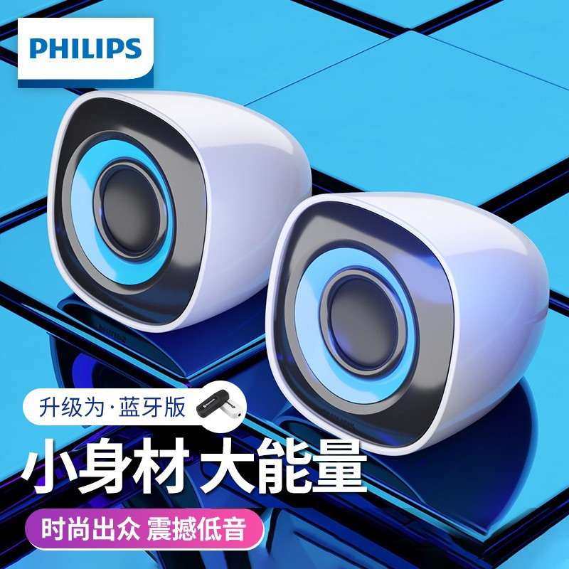 飞利浦(PHILIPS)SPA2201蓝牙台式电脑小音箱 低音炮迷你音响 USB笔记本多媒体震撼重低音 蓝色