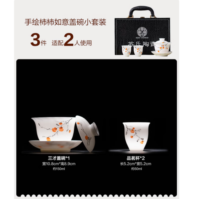 苏氏陶瓷 柿柿如意三才盖碗两杯茶具高清大图