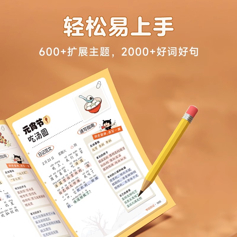 小学轻松日记 小学通用 [正版]抖音同款 学而思小学生轻松日记 高效写好日记 精选好范文 轻松易上手写作有方法覆盖热门主高清大图