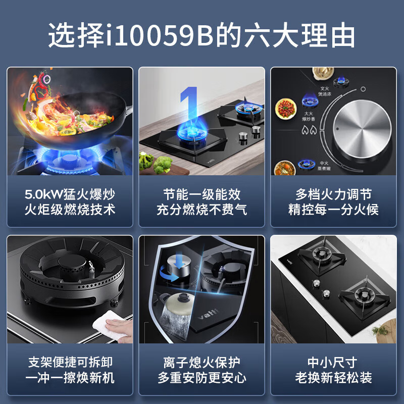 华帝(vatti)4.5KW大火力可调节燃气灶 JZY-i10059B 液化气台嵌式两用双眼灶炉头熄火保护钢化玻璃灶台高清大图
