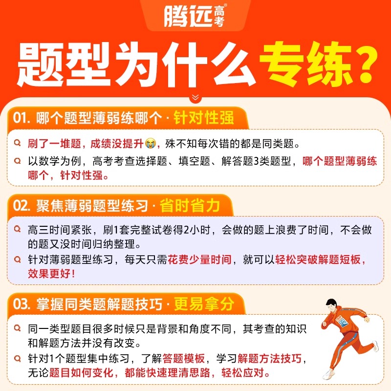 3本[数学(选择&填空+前四道解答题+圆锥曲线&函数导数)]全国通用 腾远高考题型系列 [正版]2025腾远高考题型专练高清大图