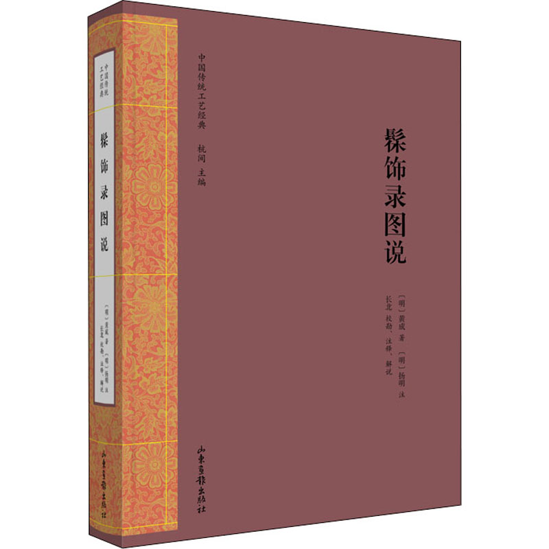 醉染图书髹饰录图说9787547433461