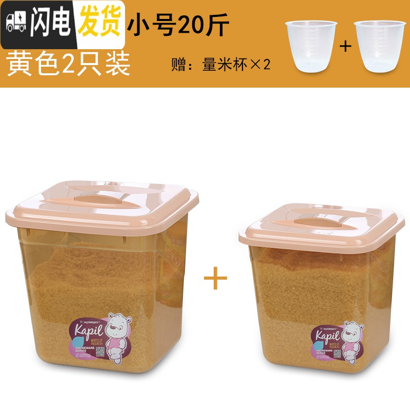 三维工匠米桶防虫防潮密封加厚厨房20斤30斤家用装米面箱杂粮面粉收纳储物收纳桶 黄色20斤+30斤装送量米杯