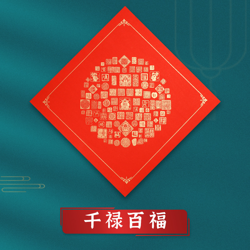 福字手写空白斗方宣纸蜡染 福庆有余 34cm斗方*20张/包 十包装高清大图