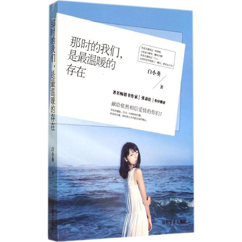 【M】那时的我们,是最温暖的存在-9787509008959