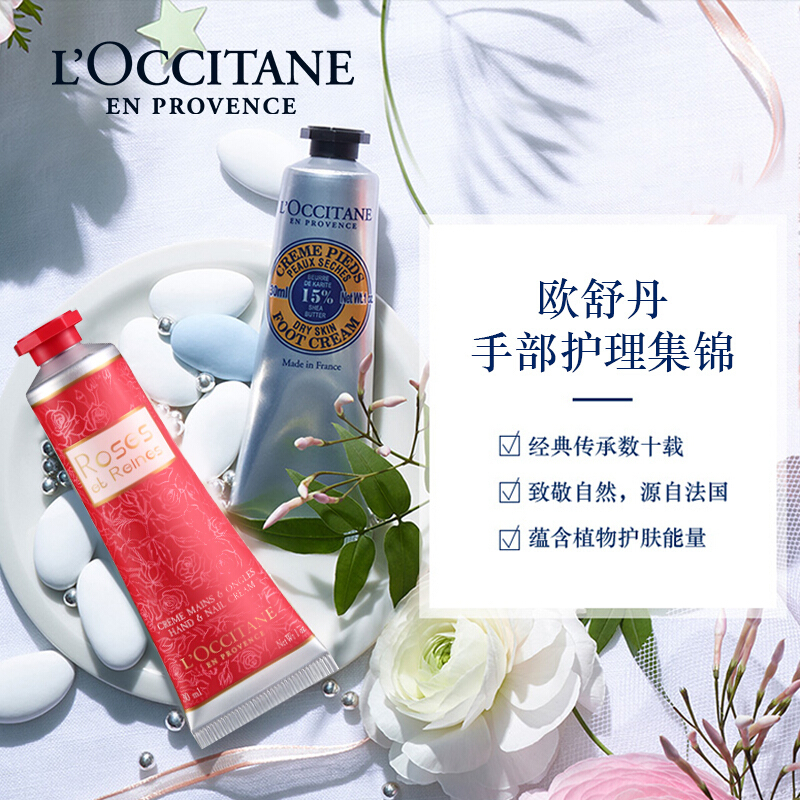 欧舒丹(L’OCCITANE)护手霜3支组合套装 (玫瑰30ml+乳木果30ml+樱花30ml)花萃香氛滋润保湿 防冻疮