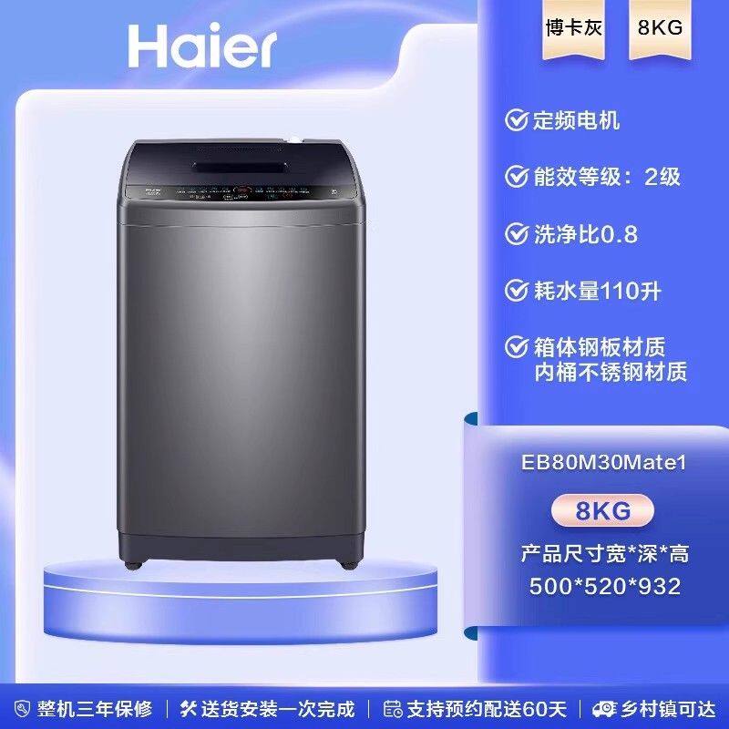 海尔波轮洗衣机 EB80M30Mate1高清大图
