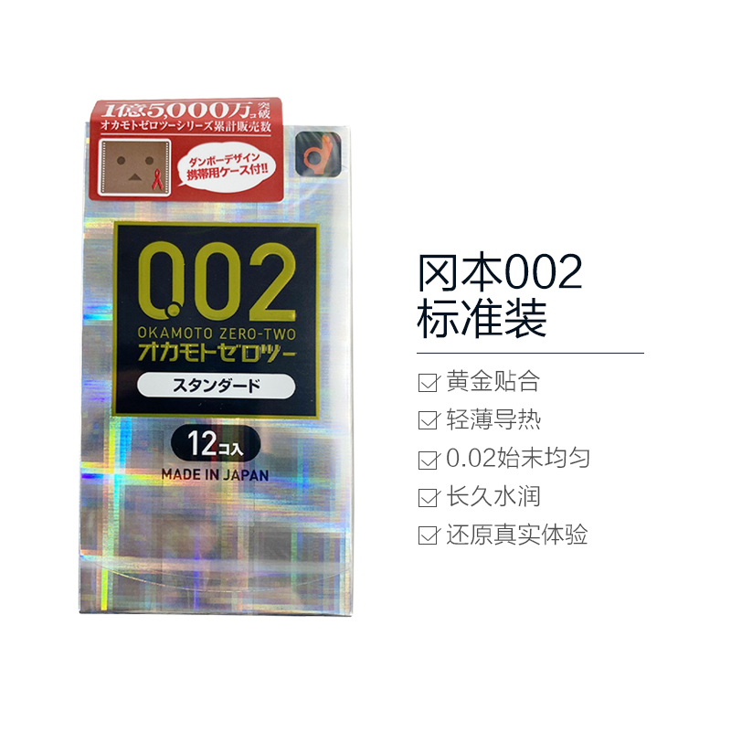[002标准/中号/12片]OKAMOTO冈本002标准版 12只/盒