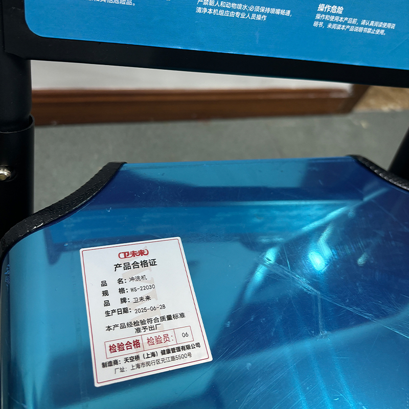 卫未来 冲洗机 WS-22030 台高清大图