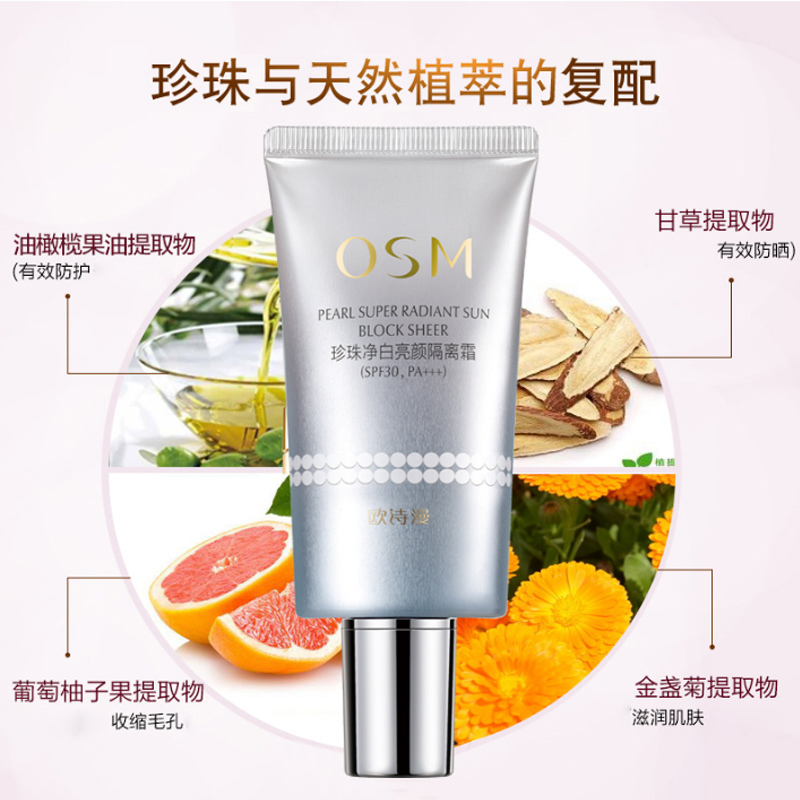 欧诗漫 珍珠净白亮颜隔离霜40g SPF30 PA++ +隔离防辐射遮瑕保湿防晒裸妆控油遮瑕防晒保湿持久补水妆前乳打底