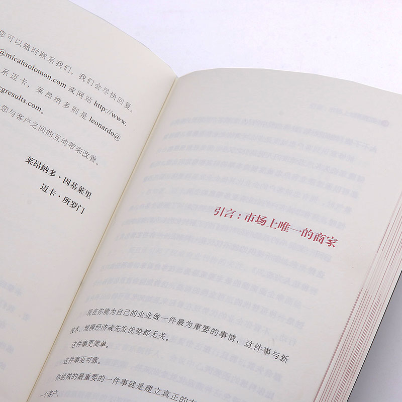 [正版]后浪 超预期 智能时代提升客户黏性的服务细节 莱昂纳多因基莱里 产品设计用户运维内容运营营销方法企业管理经管书高清大图