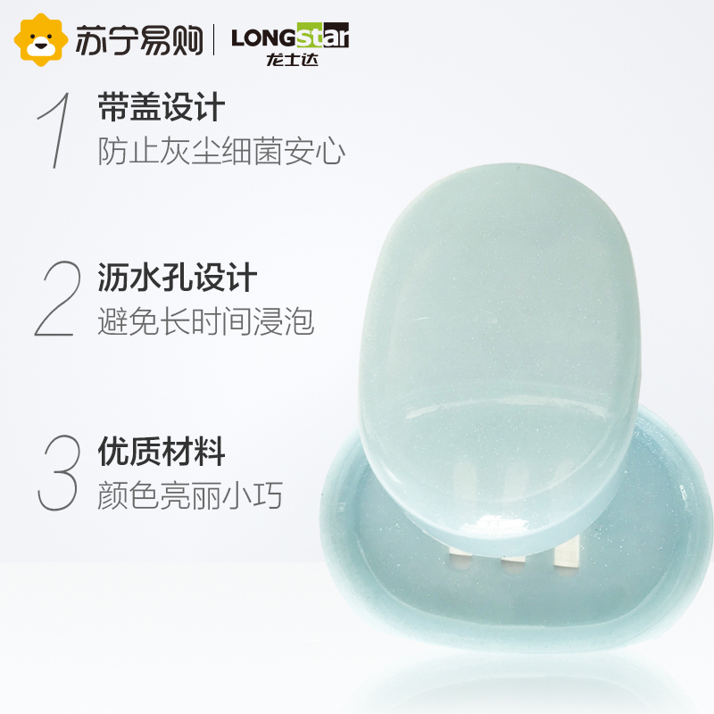龙士达 卫生皂盒带盖肥皂香皂盒皂架 浴室卫生间 收纳盒 肥皂盒 颜色随机