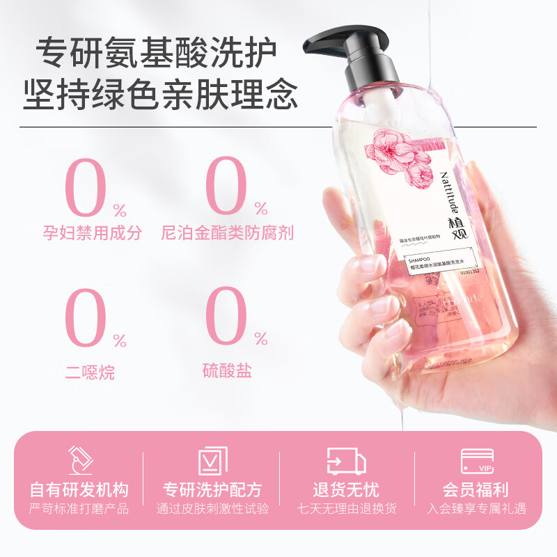 植观 樱花柔顺水润系列氨基酸洗发水251g高清大图