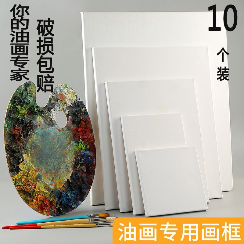 油画布框10个油画布油画框油画颜料工具4050亚麻棉丙烯水粉