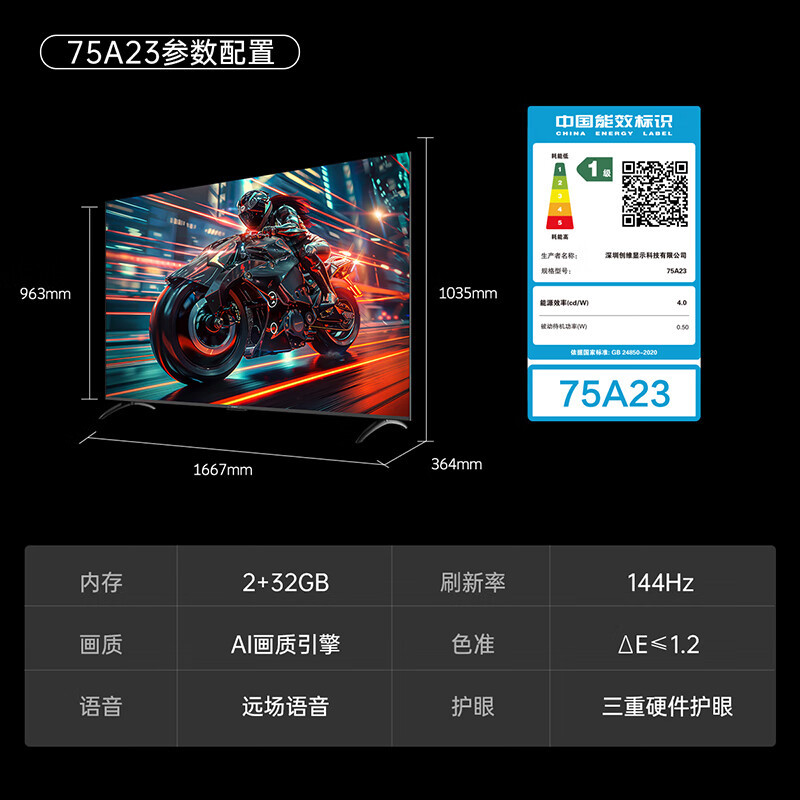 创维电视75A23 75英寸电视机全通道120Hz 3+32G4K超高清护眼声控全面屏智能液晶平板电视