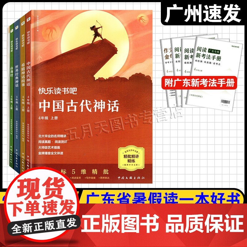 2025广东省暑假读一本好书 四年级 黎明的河边 峻青/著 红星闪耀少年成长系列 浙江少年儿童出版社 小学4年级适读课外高清大图