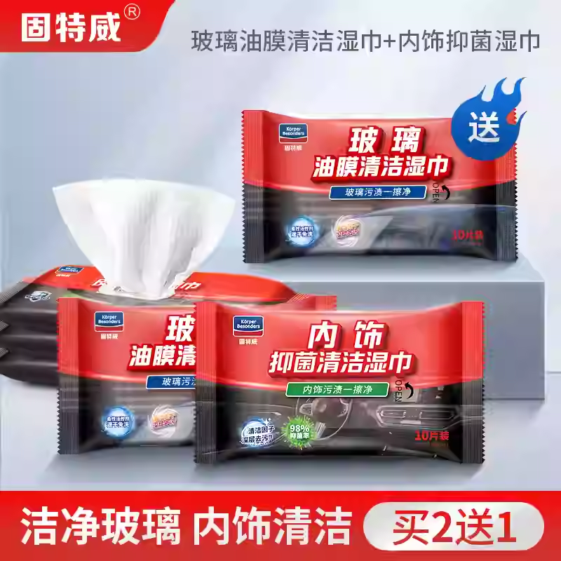 汽车玻璃油膜去除湿巾车用前挡风玻璃除油膜净清洗剂车窗去油污膏 玻璃油膜清洁湿巾+内饰抑菌湿巾【送玻璃油膜清洁湿巾】