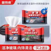 汽车玻璃油膜去除湿巾车用前挡风玻璃除油膜净清洗剂车窗去油污膏 玻璃油膜清洁湿巾+内饰抑菌湿巾【送玻璃油膜清洁湿巾】