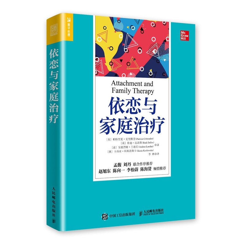 [正版]依恋与家庭治疗 单亲家庭平衡关系回避型依恋人格伤痛家庭教育认知辽法进阶 心理学书籍 人民邮电出版社
