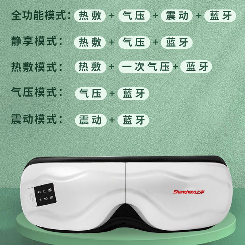 上亨 SHZH-JKH001 眼部按摩仪器 热敷眼罩缓解润眼睛疲劳神器智能视力护眼仪加热眼部按摩器 豪华款 白色高清大图