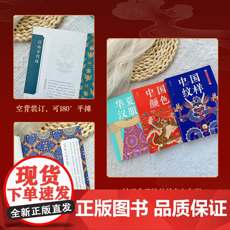 东方美学口袋书 中国纹样 +华夏汉服+中国颜色纹样图鉴掌中艺术传统文化普及中国传统纹样图案解读古风国风装饰纹样鉴赏高清大图