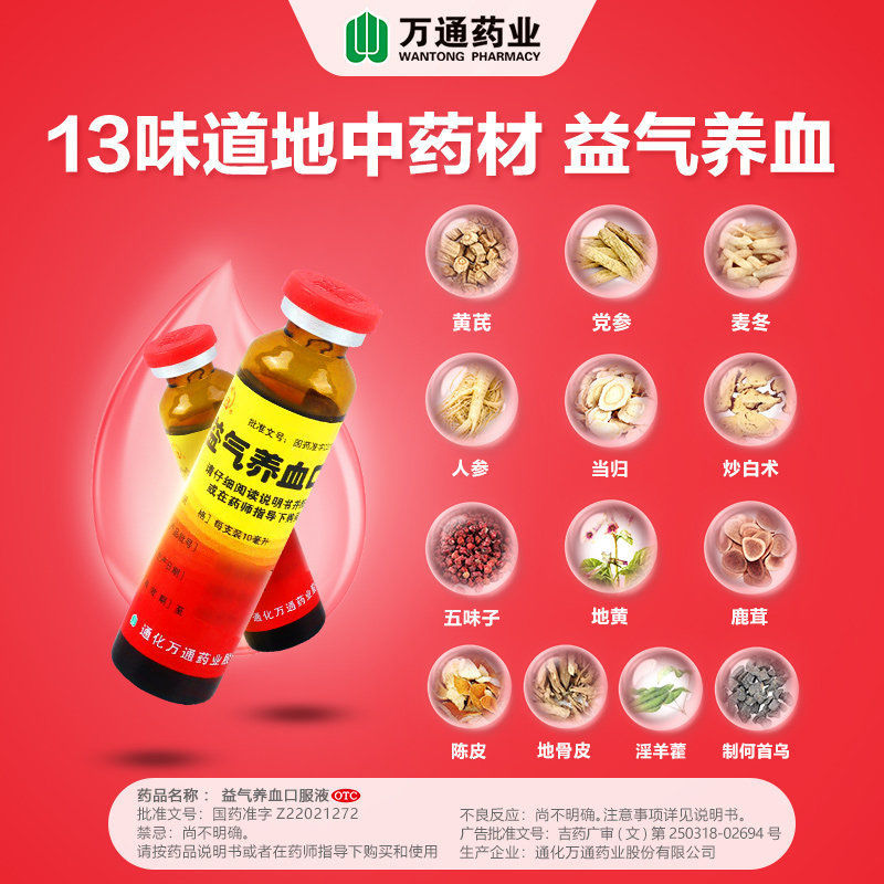 [1盒装]万通 益气养血口服液 10ml*10支/盒 益气养血用于气血不足气短心悸面色不华体虚乏力补血口服液高清大图