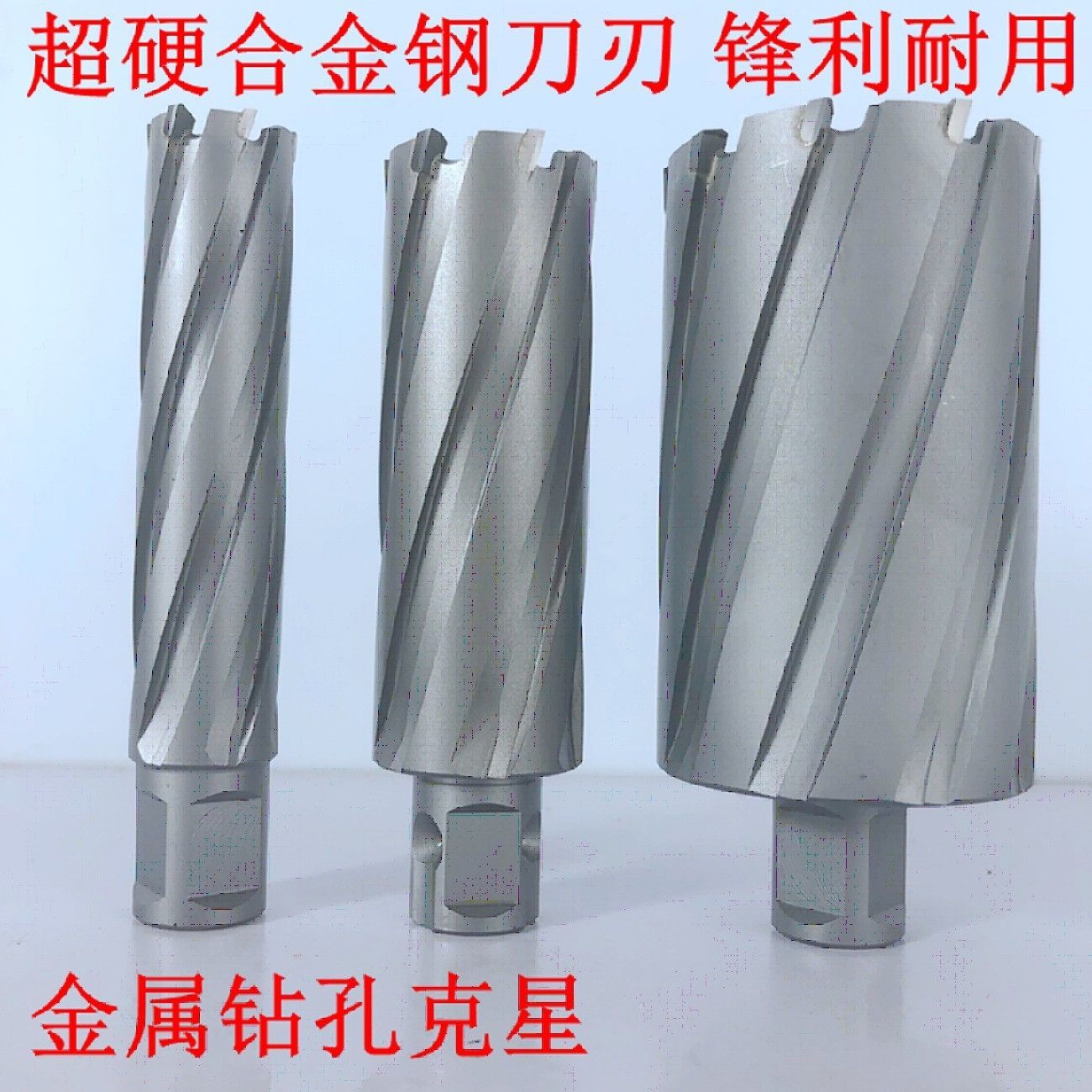硬质合金空心钻头加长耐用 32*75mm[单个装]高清大图