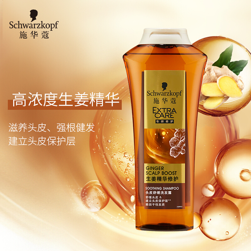 施华蔻 生姜精华修护头皮去屑舒缓洗发露200ml