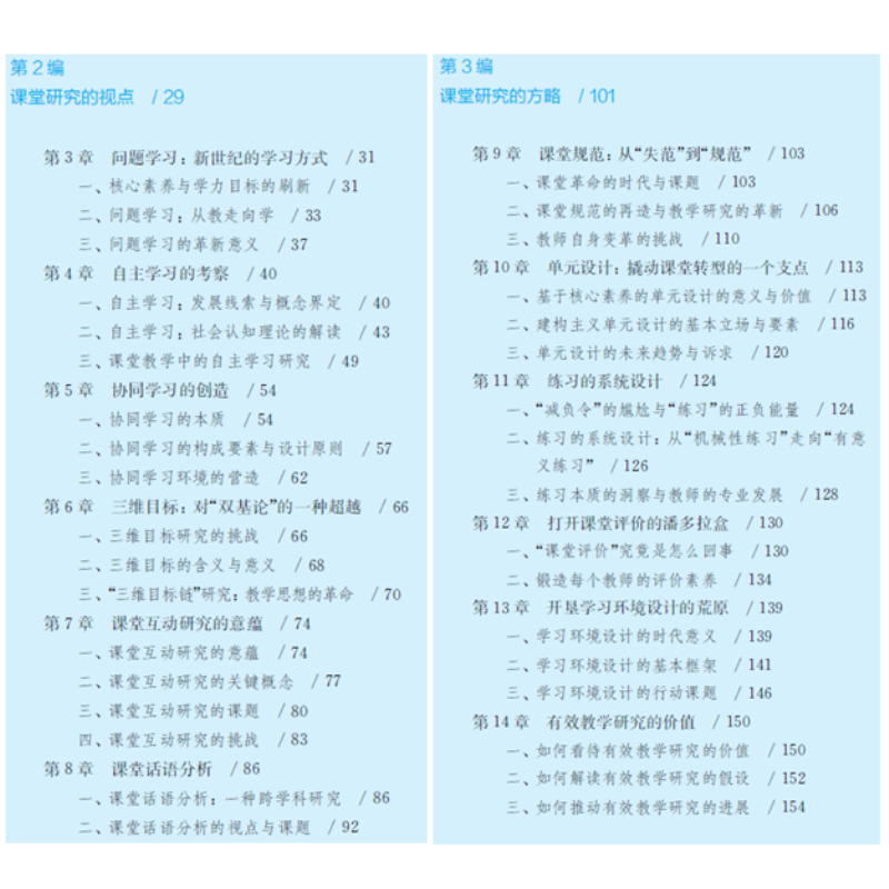 课堂研究》