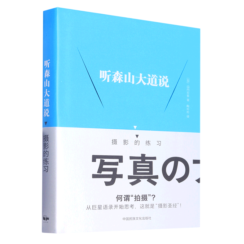 [正版]听森山大道说:摄影的练习 听荒木经惟说:摄影的联系摄影艺术摄影理论摄影笔记摄影书籍摄影画册画集摄影技巧书籍高清大图