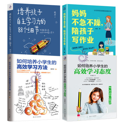 W4册妈妈不急不躁陪孩子写作业 培养孩子自主学习力的个细节 如何培养小学生的高效学习 方法态度家10cvtx 卢志丹著 摘要书评在线阅读 苏宁易购图书