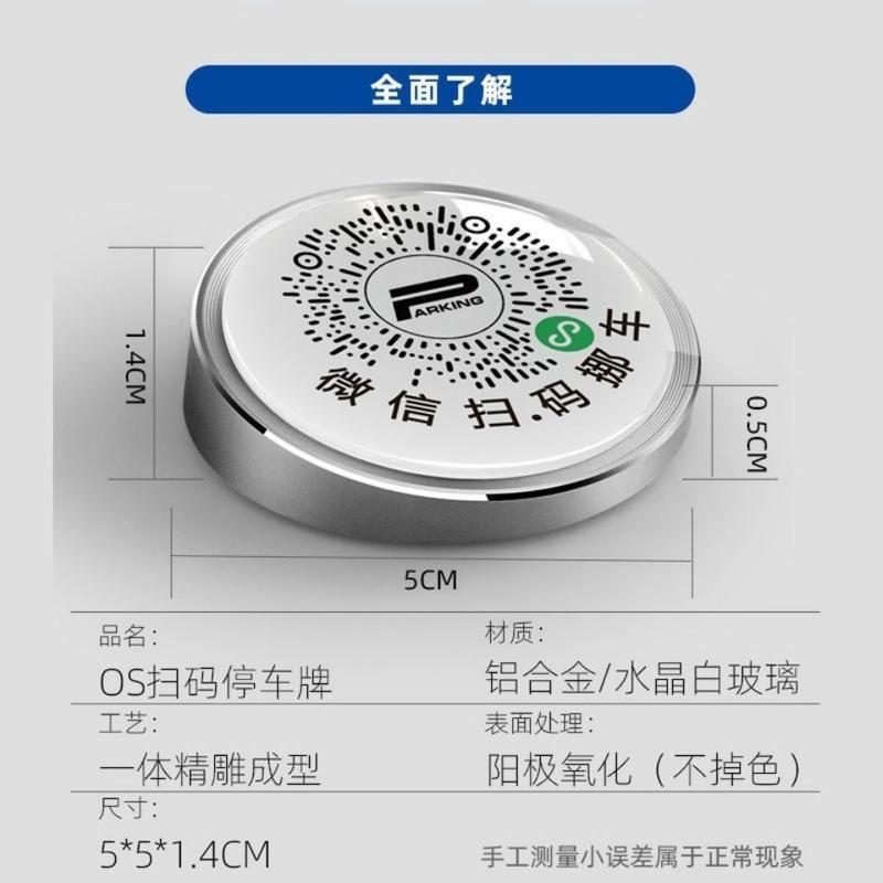 墨绿 临时停车号码牌车载移车二维码汽车挪车电话牌创意扫码车内停车牌