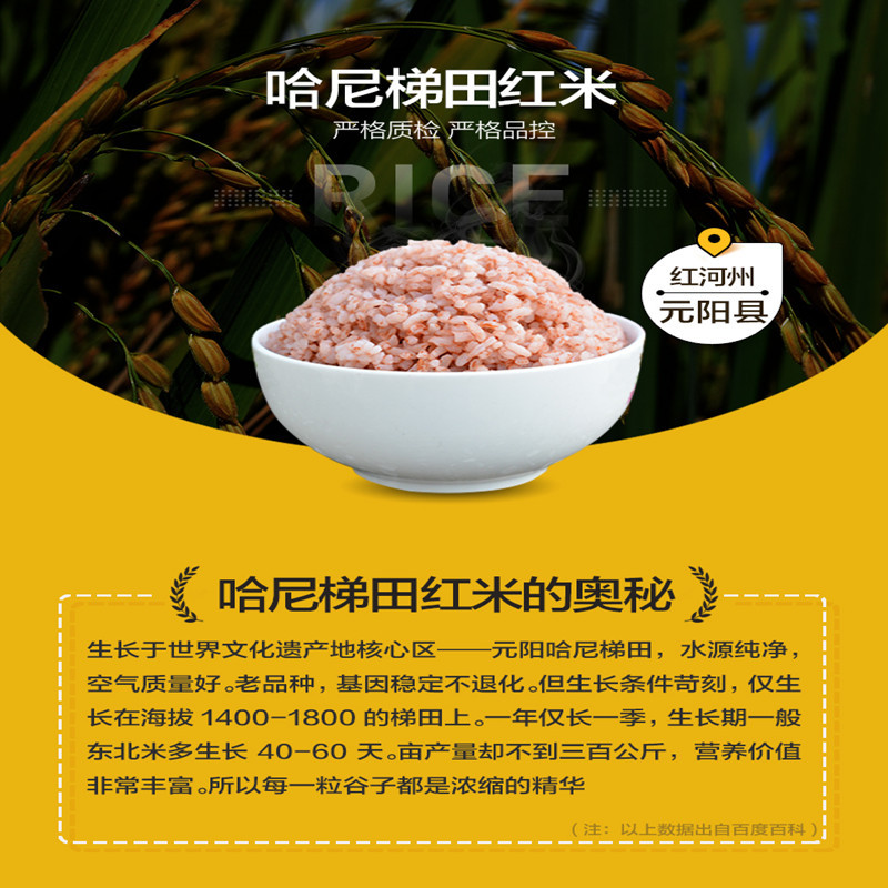 元阳红亚膜精制红米5KG