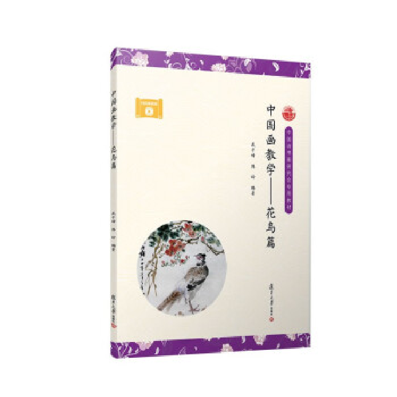 正版新书]中国画教学——花鸟篇武千嶂,陈岭9787309167634