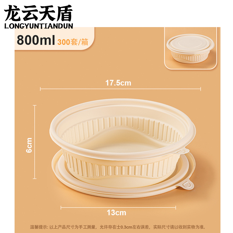 龙云天盾可降解一次性餐盒玉米淀粉圆形外卖打包盒环保快餐盒汤面 圆碗800ml(300套)高清大图